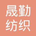惠州晟勤化工