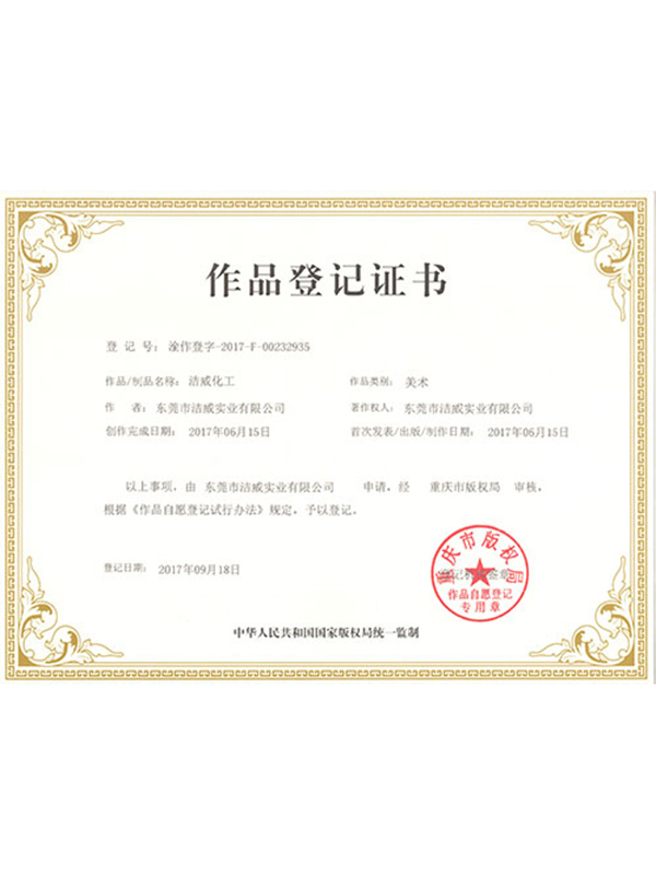作品登记证书
