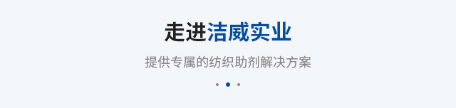 关于洁威