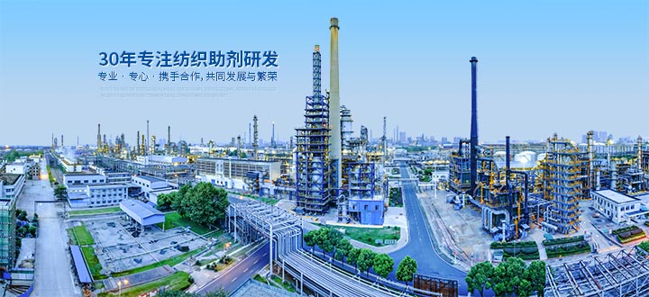 纺织助剂研发